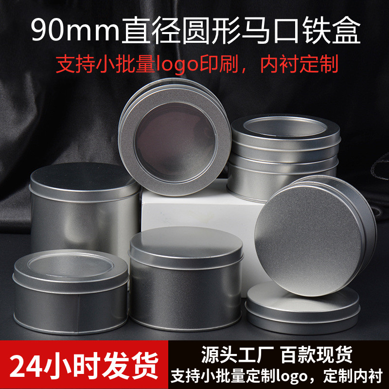 铁包装盒圆形铁盒现货秒发