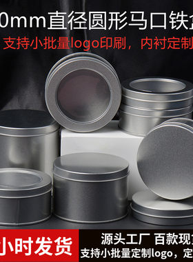 铁包装盒圆形铁盒现货秒发