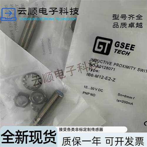 全新GSEE原装接近开关IN12-M18-E2 IN22-M30-E2 IB6-M12-E2-Z