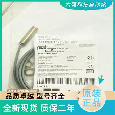 全新现货接近开关感测器IR12.P06S-F40.PC1Z.7BCV NO质保二年