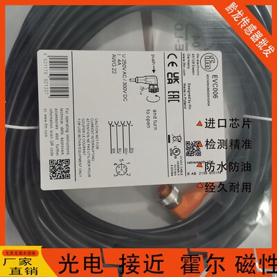 现货传感器连接线EVC001EVC002EVC003EVC004 EVC005 EVC006插头