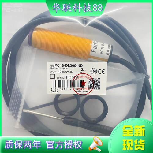 菲丽科思Fanics接近开关PC18-DL300-ND 光电感测器PC18-DL300-PD
