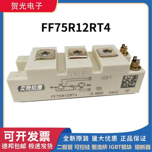 英飞凌IGBT可控硅模块FF75R12RT4  FF50R12RT4 现货直销
