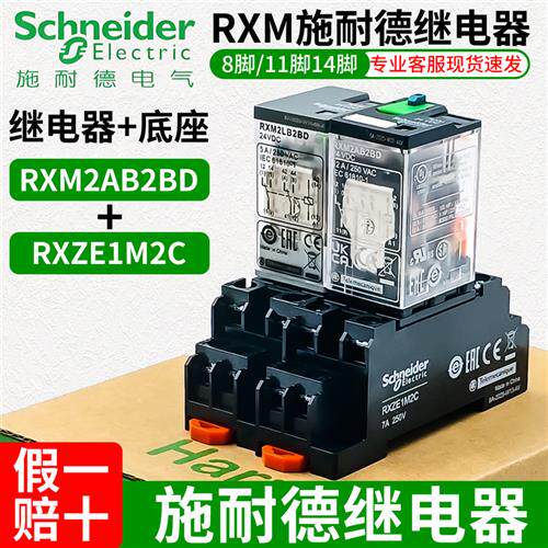 中间继电器24v RXM2LB2BD 2AB2BD P7小型继电器220v12vLBJD