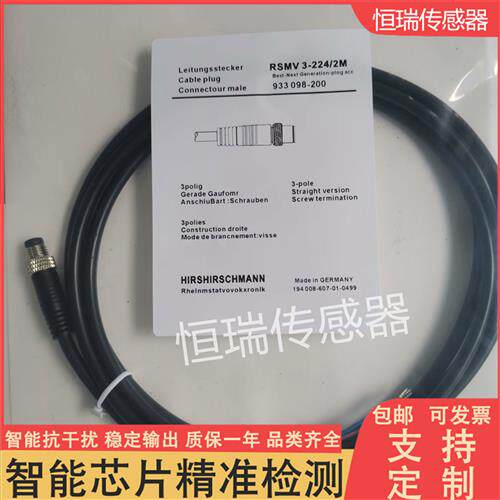 纯色单直公头线缆RSMV3-224/2M 质量保证