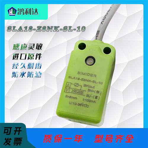 方形传感器 SLA18-Z8NK-SL-10 电梯检测配件接近开关