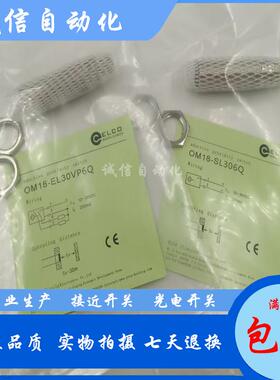 全新 OM18-EL30VP6/N6/P6Q/N6Q OM18-SL306 SL306Q对射式光电质保