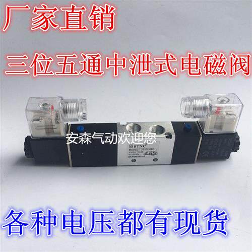 电磁阀TG3522-08E中泄式三位五通(4V230E-08)