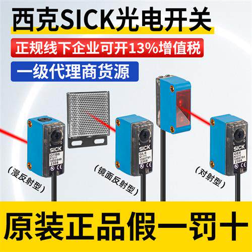 西克SICK光电开关感测器GTE6 GTB6-P/N1211 N1212 GL6-P/N1111 12