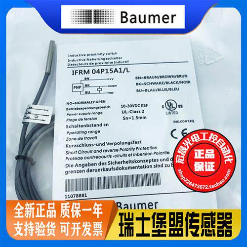 Baumer接近开关 IFRM 04P15A1/L 直流3线PNP常开电感式传感器