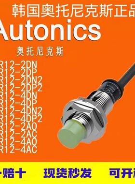 正品奥托尼克斯接近开关PR12-2DN/4DN/4DP/2DP/4DO/4AO/PRE/PRL