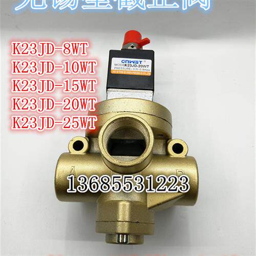 常开型二位三通无锡型截止阀K23JD-8WT 10WT 15WT 20WT 25WT