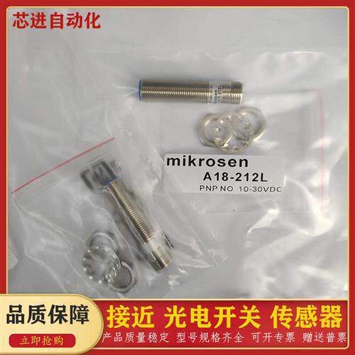全新M12电感式接近感应开关A18-212L传感器品质保证
