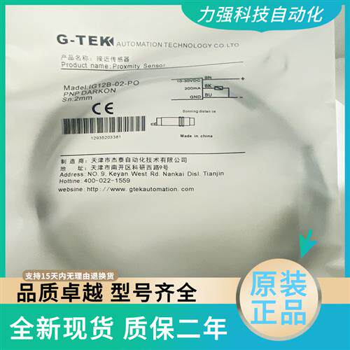 全新G-接近开关IG12B IG12N-02/04-NO IG18N-08-PO DO质量保证