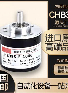 欣灵CHB38S-F/CHA38S-N系列旋转编码器100 200 300 360 400脉冲