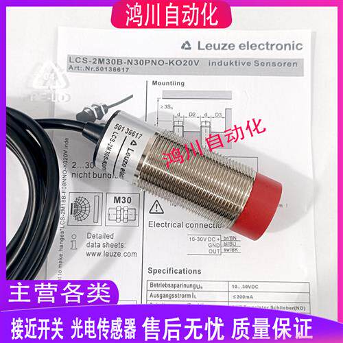 全新劳易测电感式接近开关LCS-2M30B-N30PNO-K020V品质保证包邮