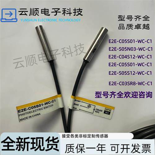 全新E2E-C03SR8-WC-B1/C1/C04S12-WC-B1/C05S01-WC-C1
