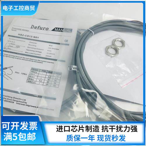 Defuro德夫尔传感器HS/HS2-C12-N01/P01 02 N11N12P11P12-E4 CS