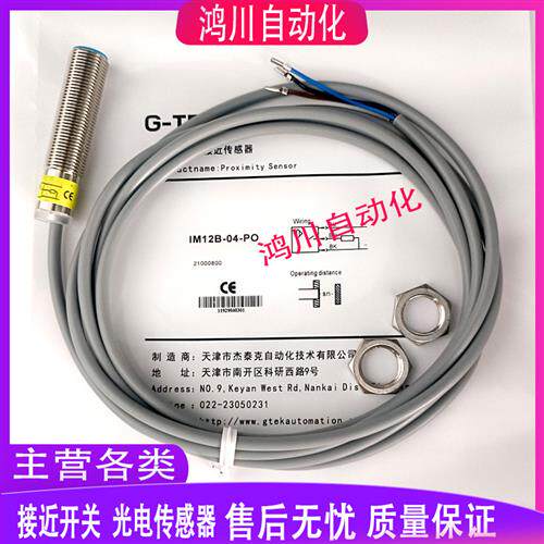 杰泰克IM30N IM12B IM12N/IME12-02/04-NO/NC/PO/PC/DO/DC-H3/BNO