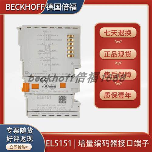 beckhoffEL5151/EL5101-0010德国原装增量编码器接口端子模块