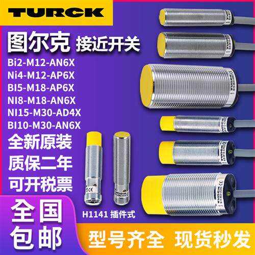 图尔克接近开关Ni4-M12-AN6X Ni8Bi5-M18-AP6X Ni15-M30-AD4XAZ3X