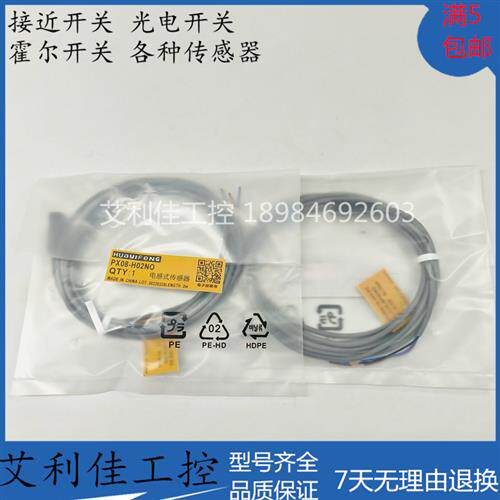 现货传感器 PX08-H02NO PX08-H02NC PX08-H02PO 质保一年