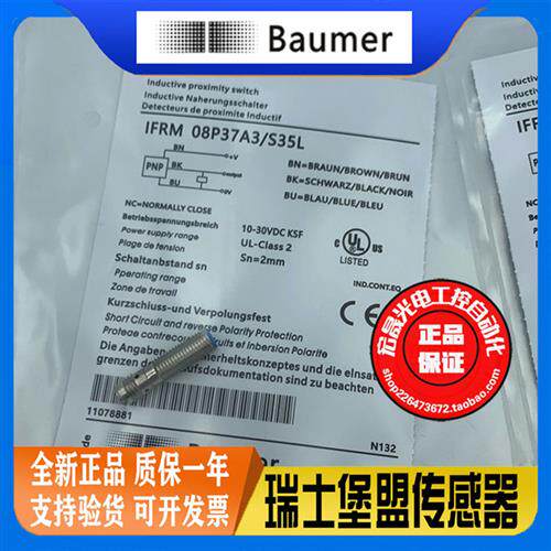 Baumer接近开关IFRM 08P37A3/S35L 插件PNP常闭电感式传感器