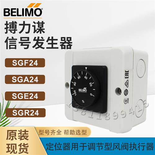 BELIMOSGF24定位器SGE24 SGA24信号发生器0-10v EXT-SA24