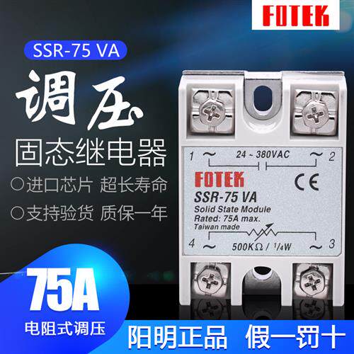 FOTEK原装台湾单相固态继电器SSR-75VA 固态调压模块SSR-75VA