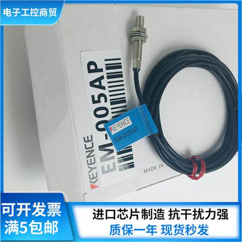 全新接近开关 EM-005AP EM-005B 传感器品质保证现货