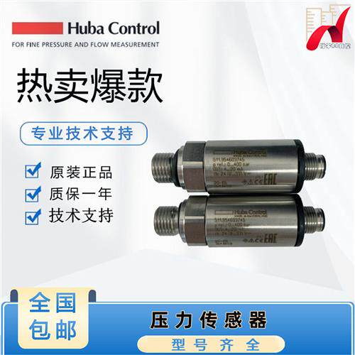 全系列瑞士huba511压力感测器变送器control5436全新原装包邮