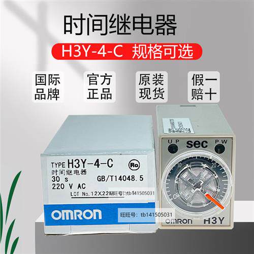 原装全新继电器 H3Y-4-C 1S 5S 10S 30S 60S 3M 30M AC220V