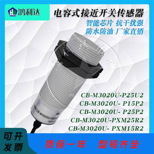 养殖料线 CB-M3020U-P25U2 P15P2 PXM25R2 PXM15R2 电容式传感器