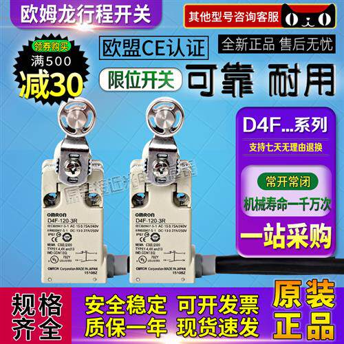欧姆龙行程限位开关D4F-102-120-202-302-320-420-1D-1R-3D-3R-5D