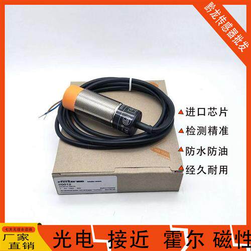 IFM易福门接近开关 II0005 II0006 II0011 II0012 II001A 现货