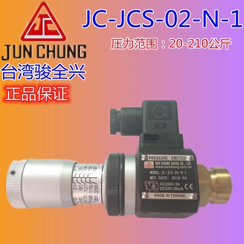 新款台湾  压力继电器 油压开关 JCS-02N JC-02H/NL/NL现货