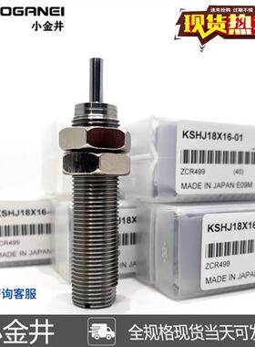 小金井缓冲器KSHJ85-01 1210 1412 1615C 1816
