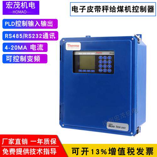 皮带秤称重仪表MT9104P失重秤控制仪英文称重显示控制器