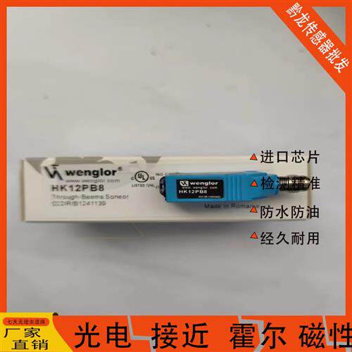 全新威格勒 HK12PB8 HK12PBS709 HK12PCT7 HK12PD8漫反射光电开关