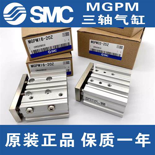 原装MGPL16/MGPM16-10Z 20Z 25Z 30Z 35Z 40Z 45Z 50Z三轴气缸