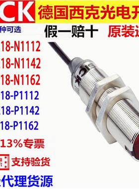 西克SICK光电开关GRTE18-N1112 P1112 N1142 P1142 N1162 P1162