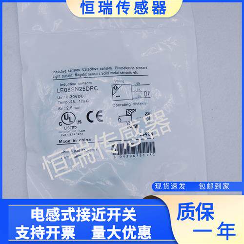 兰宝接近开关LE08SN25DNC/LE08SN25DNO/LE08SN25DPC/LE08SN25DPO