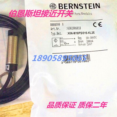 原装BERNSTEIN伯恩斯坦接近开关KIN-M18PS/016-KL2E质保二年包邮