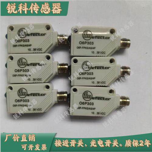 易福门O6H303 O6P303 O6E400 O6H302 O6T202 O6H702 O6P302传感器