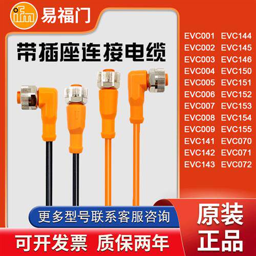 IFM接近开关M12连接线EVC001 002 004 005 006 008 141 150