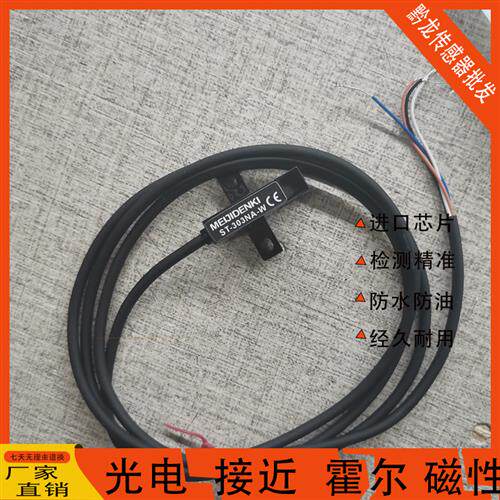 全新ST-303NA-W明治槽型光电全新原装MEIJIDENKI光电开关
