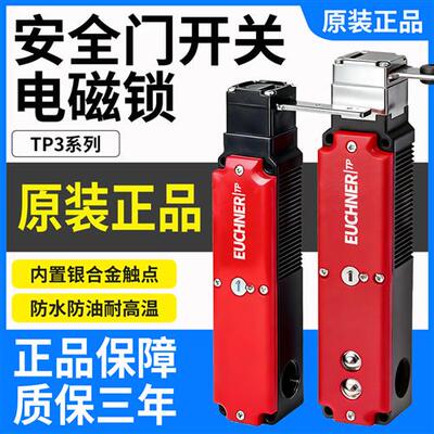 安士能安全门锁开关TP4 TP3-2131A024M 084142 537 4131A024M钥匙