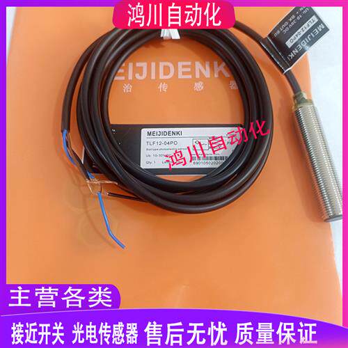 全新明治接近开关TLN12-08NO TLF12-04PO TRN08-04NO TRF12 TLN08