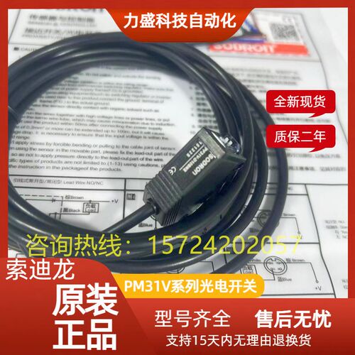 全新现货索迪龙光电开关PF31V-D10BNS T15BPS 20质保二年实物拍摄