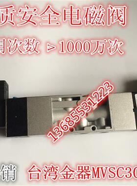 台湾金器电磁阀MVSC-300-4E2C /MVSC-300-4E2R AC220V DC24V